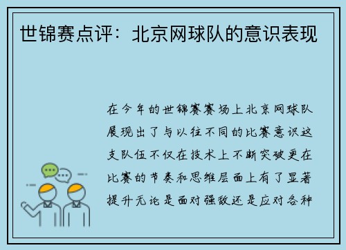 世锦赛点评：北京网球队的意识表现
