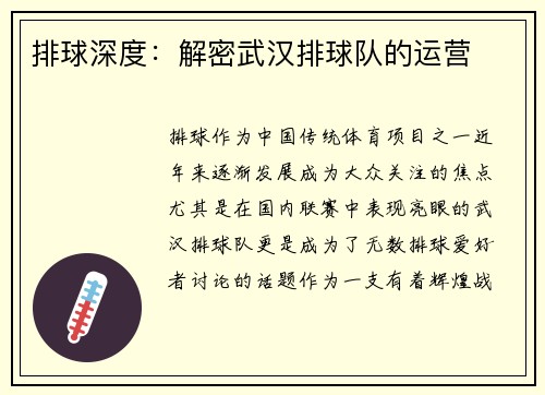 排球深度：解密武汉排球队的运营