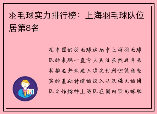 羽毛球实力排行榜：上海羽毛球队位居第8名