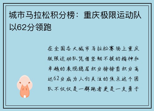 城市马拉松积分榜：重庆极限运动队以62分领跑