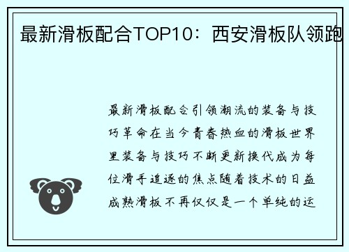 最新滑板配合TOP10：西安滑板队领跑