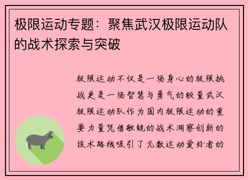极限运动专题：聚焦武汉极限运动队的战术探索与突破