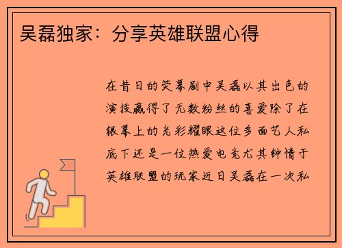 吴磊独家：分享英雄联盟心得