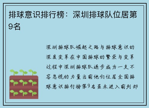排球意识排行榜：深圳排球队位居第9名