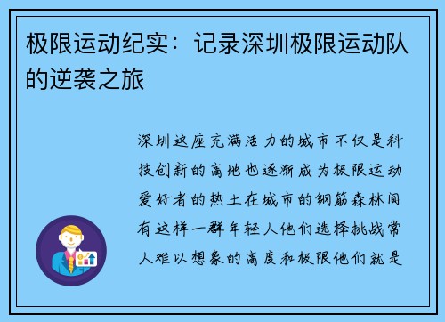 极限运动纪实：记录深圳极限运动队的逆袭之旅