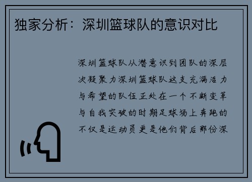 独家分析：深圳篮球队的意识对比