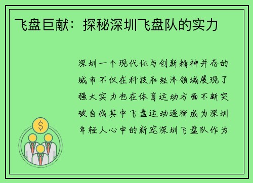 飞盘巨献：探秘深圳飞盘队的实力