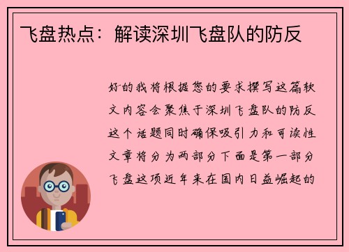 飞盘热点：解读深圳飞盘队的防反