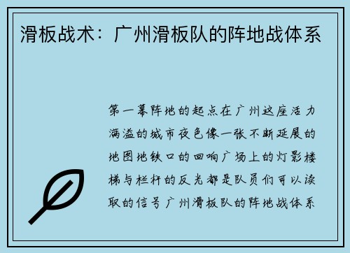 滑板战术：广州滑板队的阵地战体系