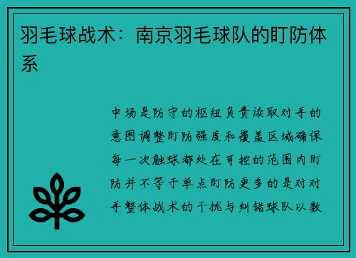 羽毛球战术：南京羽毛球队的盯防体系