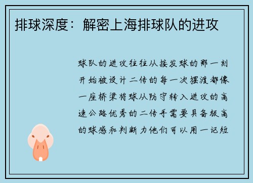 排球深度：解密上海排球队的进攻