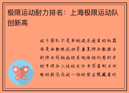 极限运动耐力排名：上海极限运动队创新高