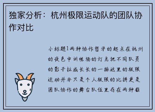 独家分析：杭州极限运动队的团队协作对比