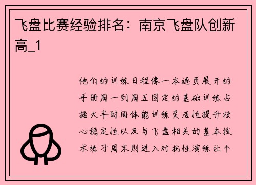 飞盘比赛经验排名：南京飞盘队创新高_1