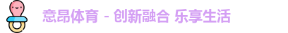 意昂体育